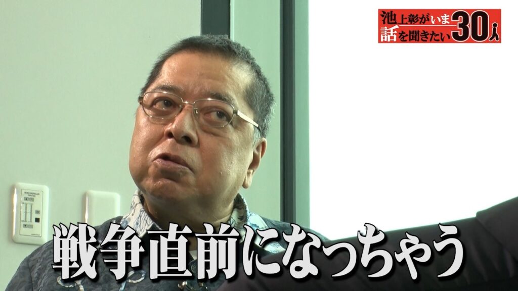 「日中の間で銃撃戦が起きる」そのときに備えて日本政府がとるべき対策は？【佐藤優】「池上彰がいま話を聞きたい30人」