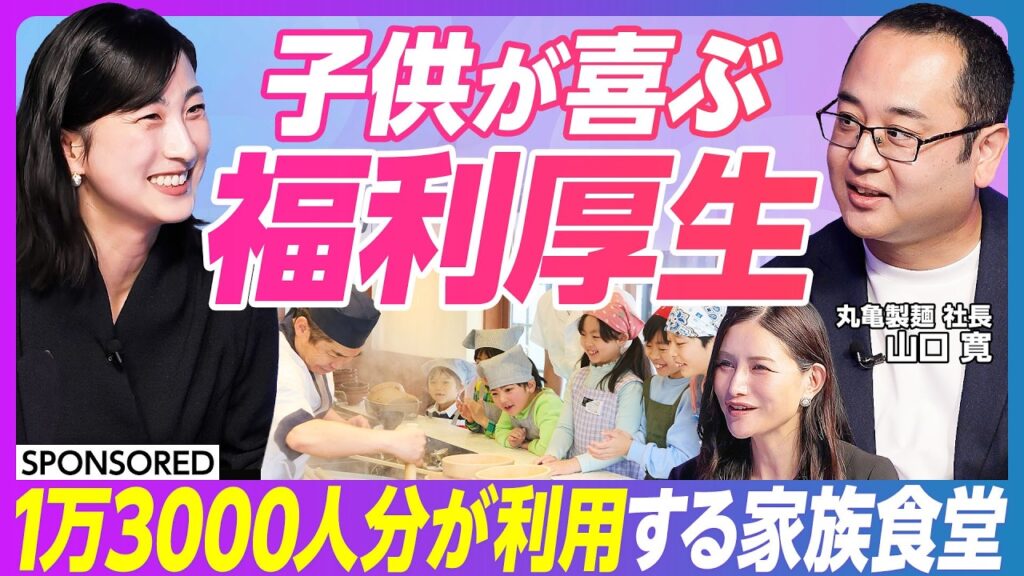 【令和時代の新たな福利厚生】従業員の心を満たす家族食堂／人的資本経営を深化させた「心的資本経営」／変化する従業員の働き方