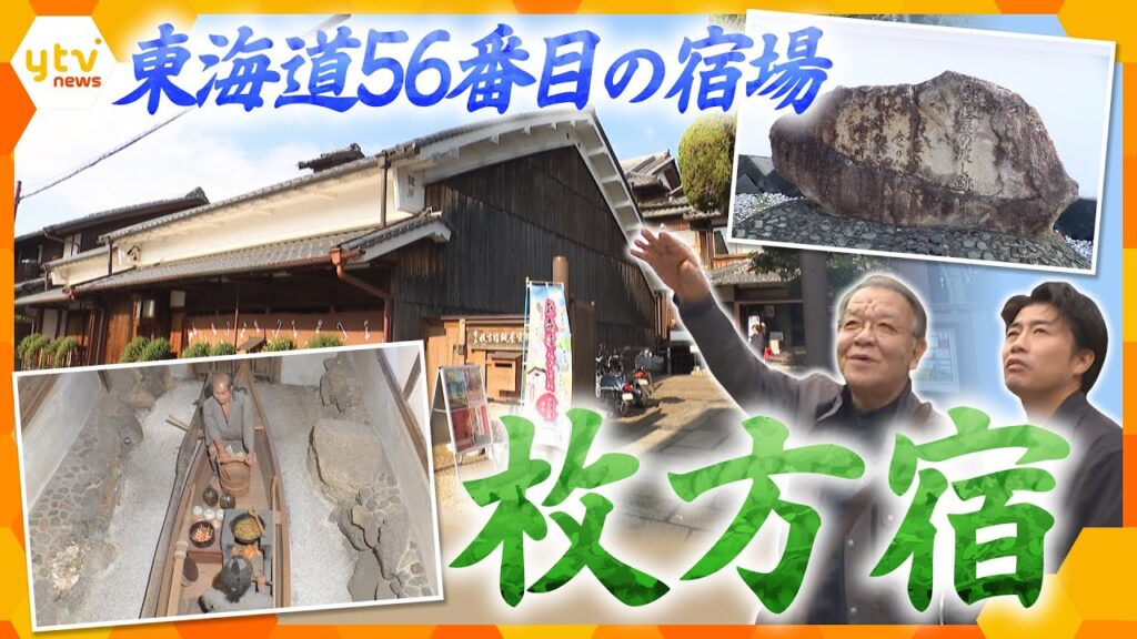 【若一調査隊】東海道56番目の宿場「枚方宿」を歴史散策　“水陸交通の要衝”で人気だった「くらわんか舟」とは？