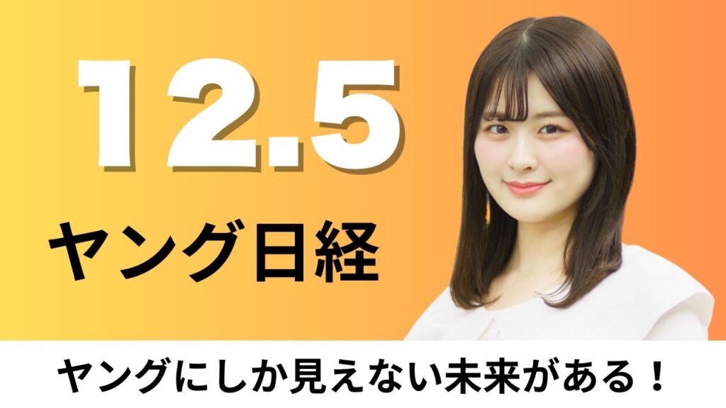 12月5日（金）日清食品 カップヌードルなど170品値上げ、世界半導体市場が1兆ドル目前【ヤング日経】