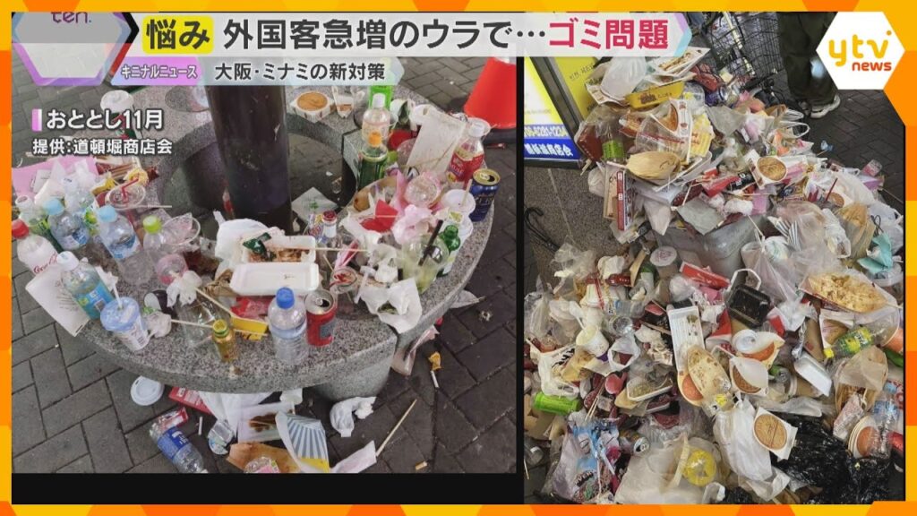 大阪・ミナミ　外国人観光客の急増でゴミ問題が課題　きょうから新たな対策「ごみゼロカート」始動