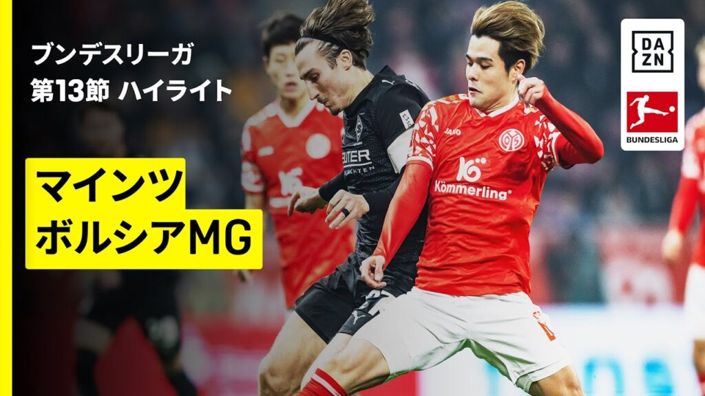 【佐野海舟、町野修斗、川﨑颯太が出場 | マインツ×ボルシアMG｜ハイライト】ブンデスリーガ第13節｜2025-26シーズン
