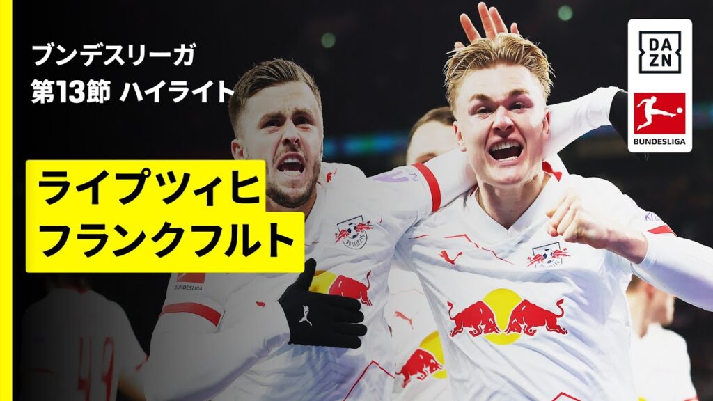 【堂安律が先発出場 | ライプツィヒ×フランクフルト｜ハイライト】ブンデスリーガ第13節｜2025-26シーズン