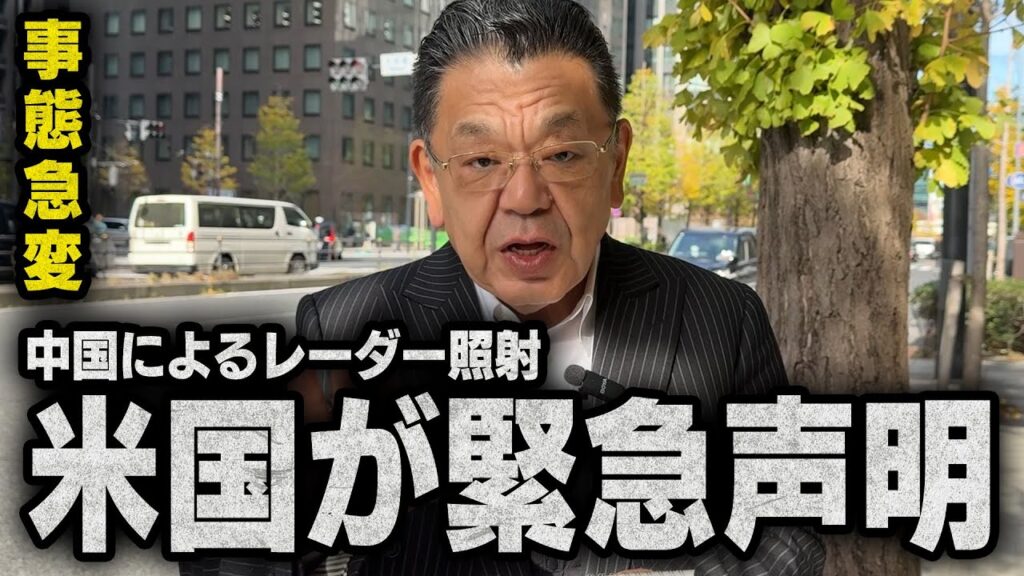 【緊急声明】中国のレーダー照射事件と台湾問題についにアメリカが・・・事態急変の背景を解説します（須田慎一郎）