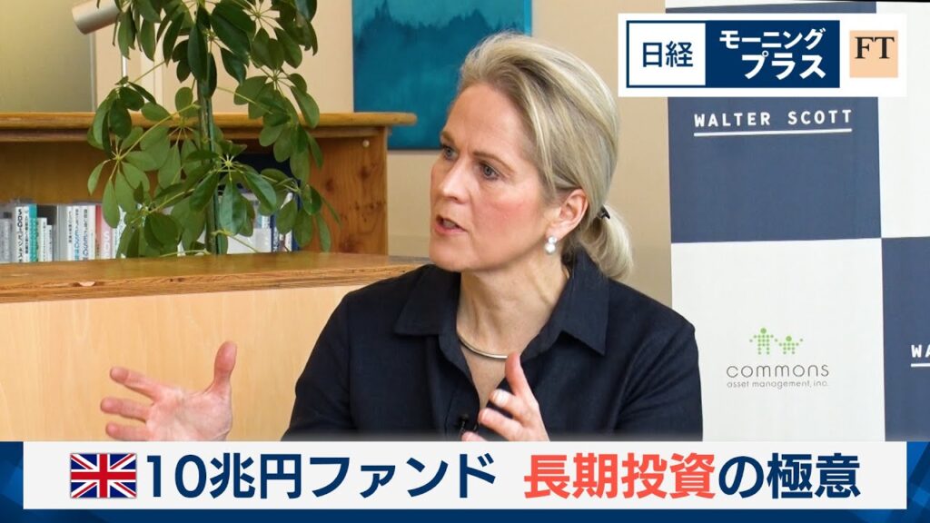 英10兆円ファンド　長期投資の極意【日経モープラFT】