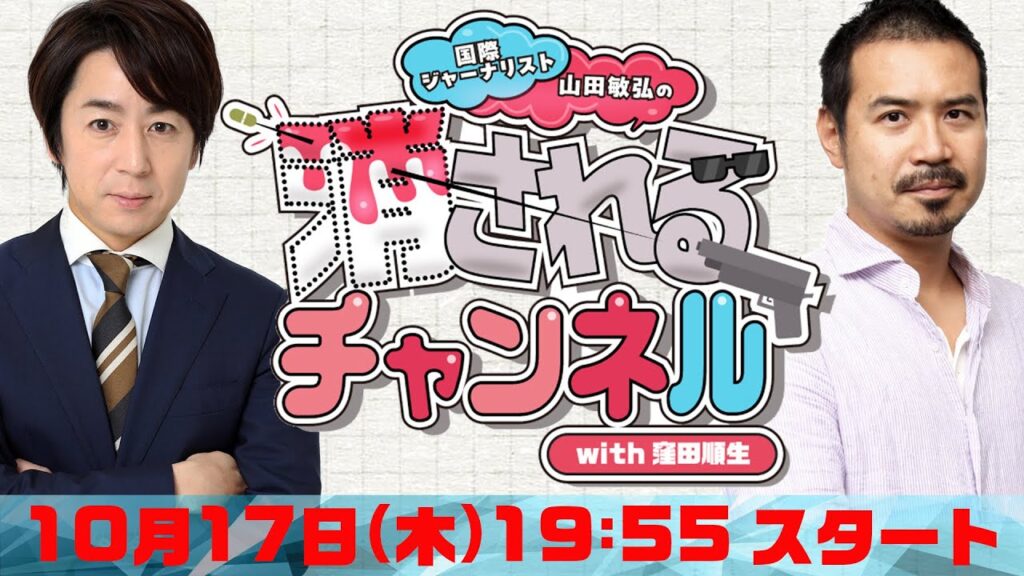第13回　ニコ動「消されるチャンネル」 同時生配信！