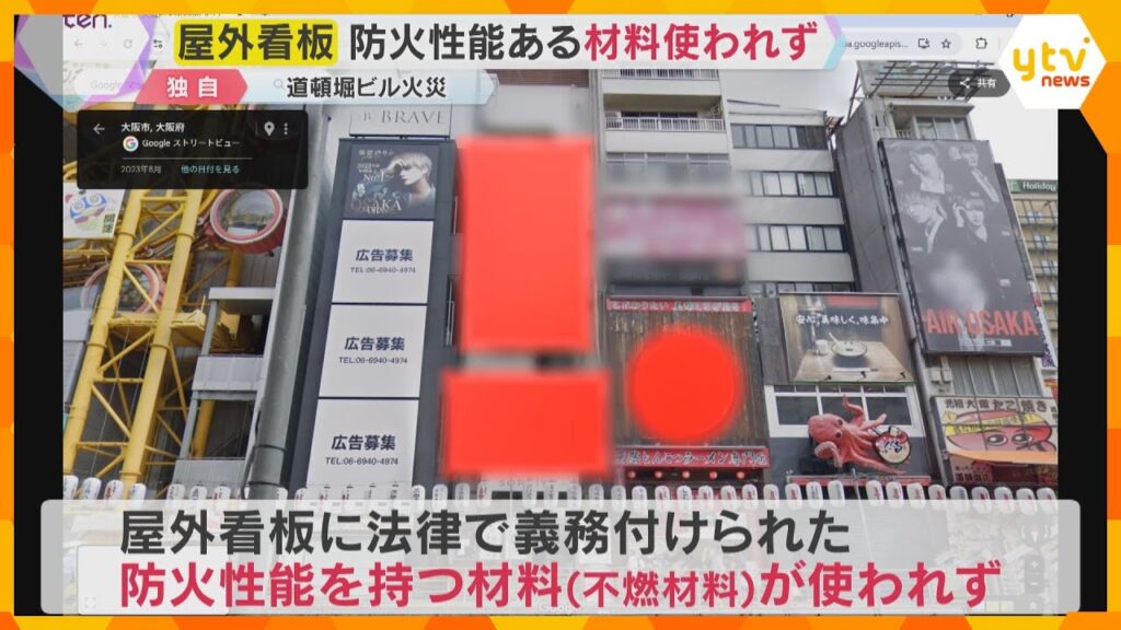 【独自取材】道頓堀ビル火災　屋外看板に“不備”　法律で義務付けられた防火性能を持つ材料使用せず