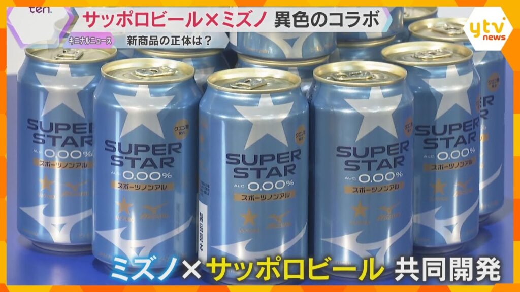 『ノンアル』戦国時代　サッポロビールとミズノが異色コラボで新商品　市場規模は10年前の約1.5倍