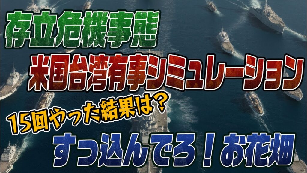 #883存立危機事態