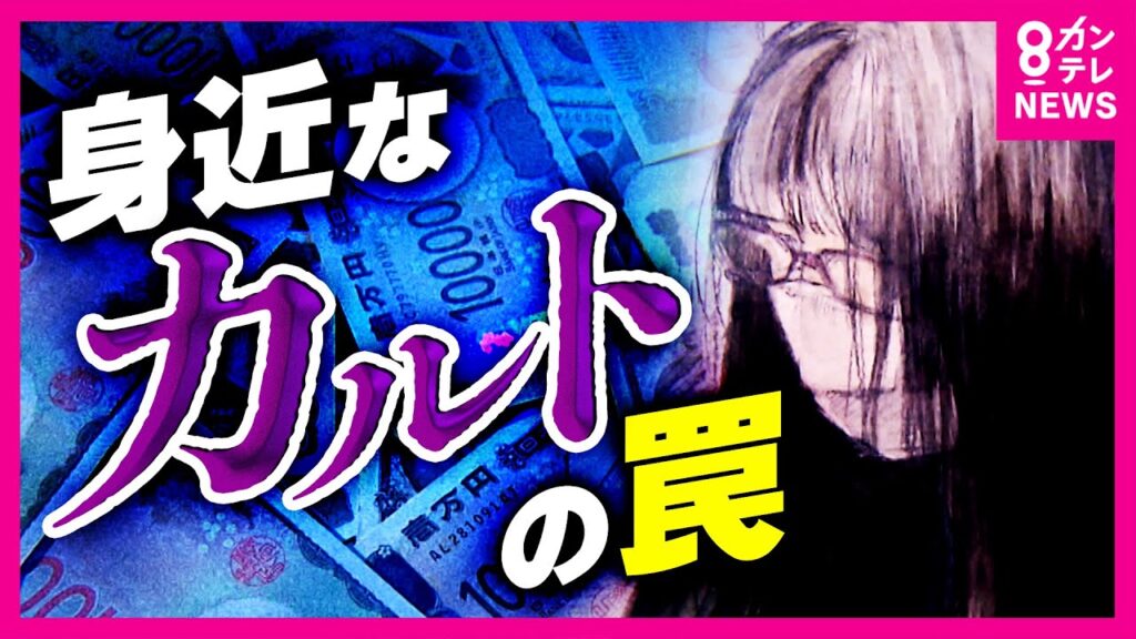 【独自】“創造主”名乗る占い師の信者を自殺させた罪問われる初公判　「心神喪失」で無罪を主張　専門家は「それっぽく演じた人」と指摘｜newsランナー〈カンテレNEWS〉