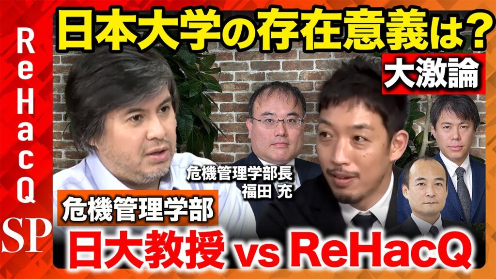 【激論！西田亮介の正体】日本大学教授が集結…普段何してる？【ReHacQ高橋弘樹】