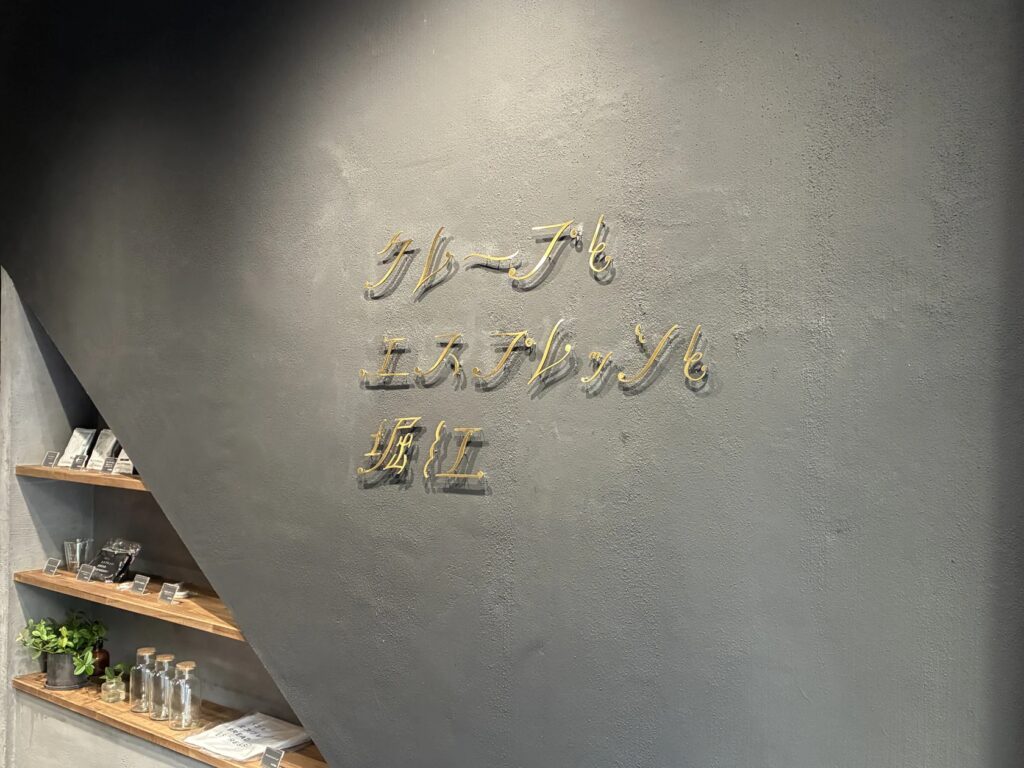 大阪・堀江に「クレープとエスプレッソと」がオープン！パリパリ食感の“黄金クレープ”と、喫茶文化をヒントにしたご当地メニューで、クレープの新しい魅力を発信。