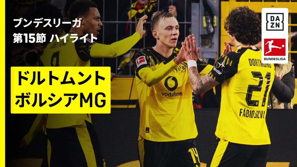 【町野修斗が途中出場 | ドルトムント×ボルシアMG｜ハイライト】ブンデスリーガ第15節｜2025-26シーズン