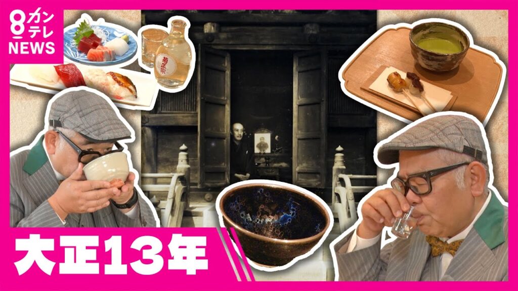 【今昔さんぽ】一度は見たい！「藤田財閥」のお宝コレクション　世界で3点だけの貴重な「茶碗」　ワンコインでお茶と団子も　大阪・都島区の歴史再発見｜兵動大樹〈カンテレNEWS〉