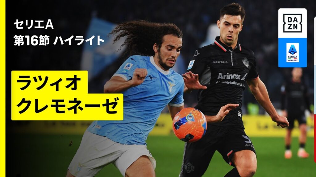 【ラツィオ×クレモネーゼ | ハイライト】 セリエA第16節｜2025-26シーズン