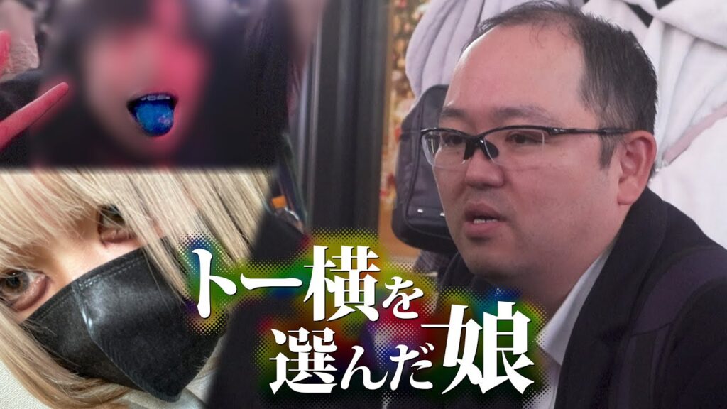 トー横を選んだ娘―幻想郷“トー横”の今―「娘はなぜトー横に…」【THE ЯEALドキュメンタリー】