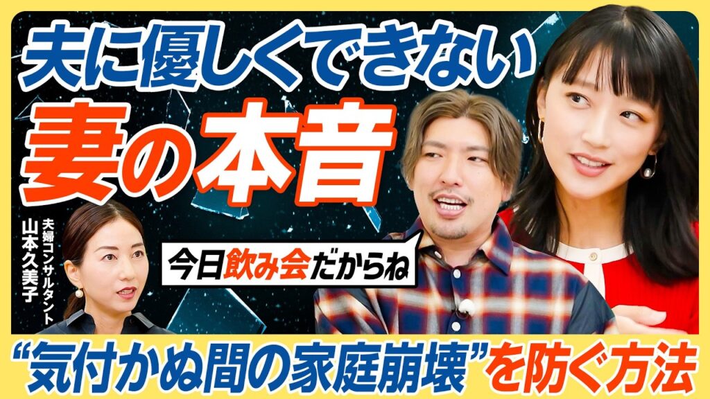 【その”いい夫婦”縁起かもしれない】その飲み会の伝え方、熟年離婚の危険大／妻の本音と建前を大解剖／夫に優しくできない妻の本音／家庭崩壊の危機？教育とお金の問題【教育新常識】