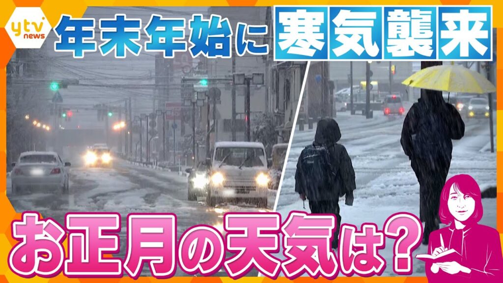 【ヨコスカ解説】年末に強烈寒波襲来　公共交通機関はどうなる？　帰省に影響は？