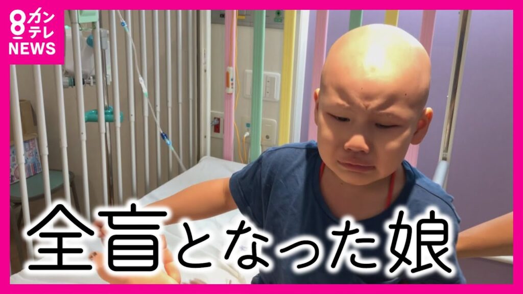 【“小児がん”で両目失った娘】「真っ暗だ…何も見えない」だんだん視力を失っていく娘　妹の目になろうとするお姉ちゃん 「絵は見えなくても…」娘の闘病生活を絵本に残す母 　網膜芽細胞腫〈カンテレNEWS〉