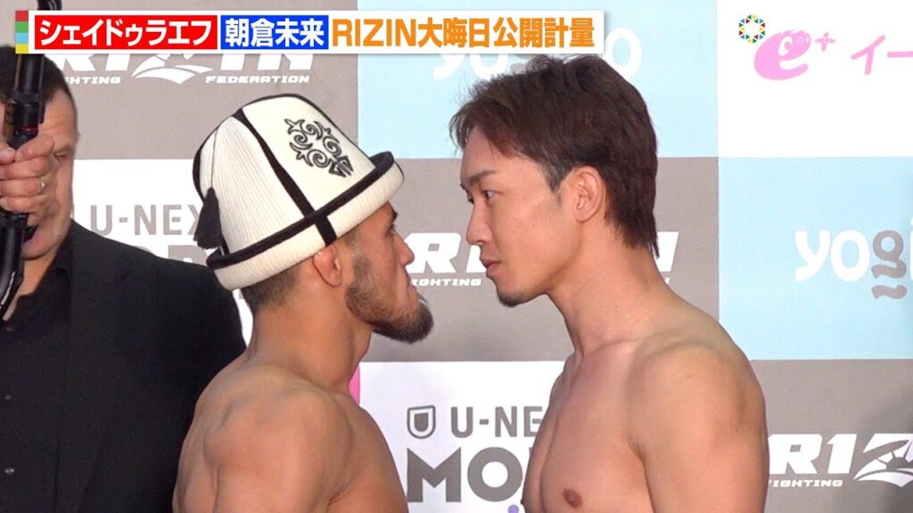 【RIZIN】朝倉未来、シェイドゥラエフと殺気全開のバチバチ睨み合い！ミルコ＆ノゲイラ登場に会場大興奮！　『RIZIN師走の超強者祭り』公開計量
