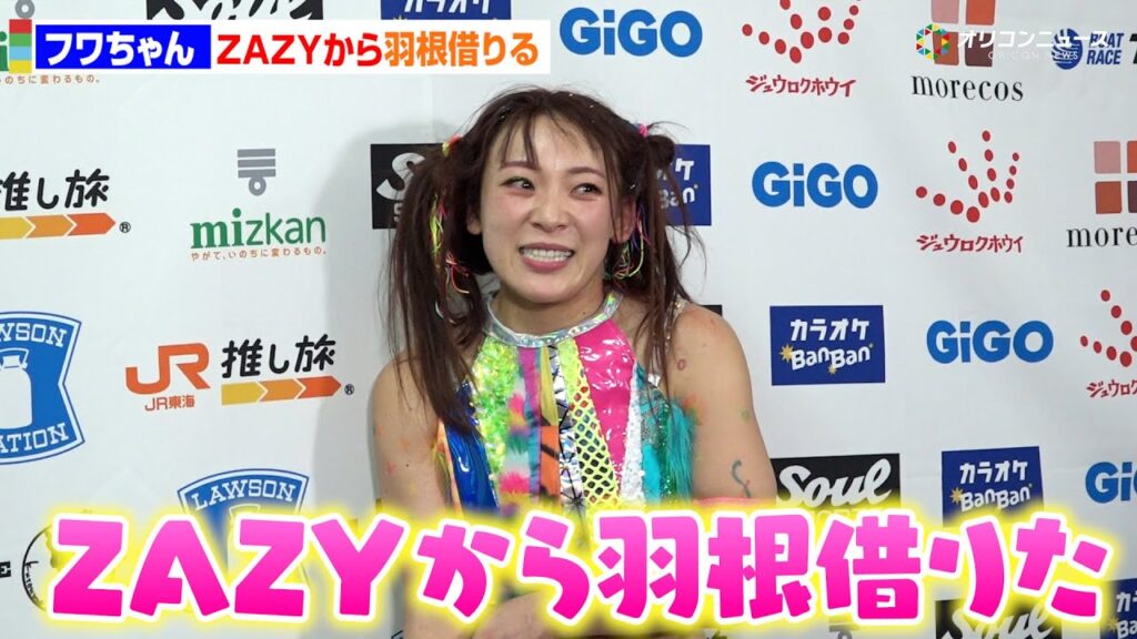 フワちゃん、入場の羽根はまさかのZAZYから!?「みんなをワクワクさせたくて」　『JR東海 推し旅 presents STARDOM DREAM QUEENDOM 2025』