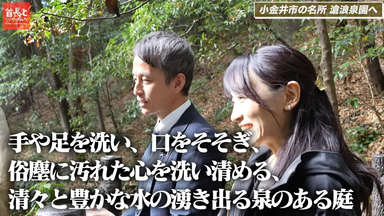 小金井市長・白井亨氏が自ら地元の魅力をアピールすべく、YouTube番組『首長と○○やってみた』で全力坂ダッシュ！？