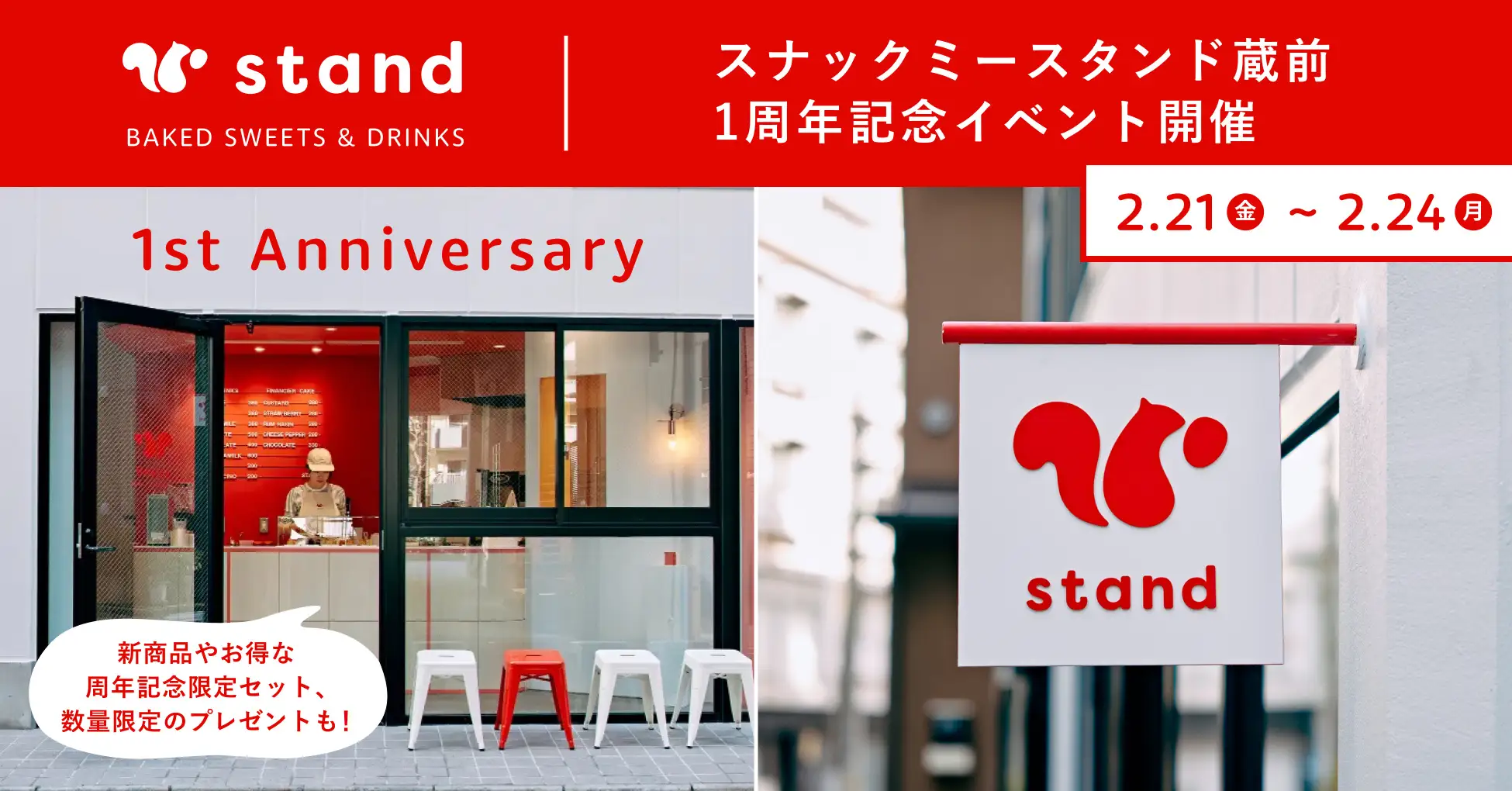 【スナックミースタンド蔵前】オープン1周年を記念して、新商品のヴィーガン＆グルテンフリーフィナンシェと大変お得な記念セットを販売【2/21(金)～2/24(月)】