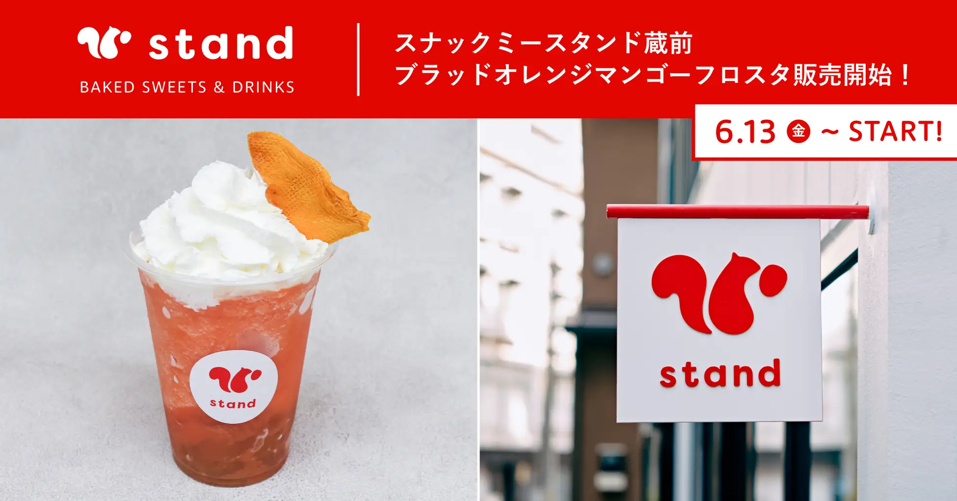 【東京・蔵前】できたておやつの専門店「スナックミースタンド」で初夏にぴったり、爽やかな甘酸っぱさの『ブラッドオレンジマンゴーフロスタ』を6月13日(金)より販売開始