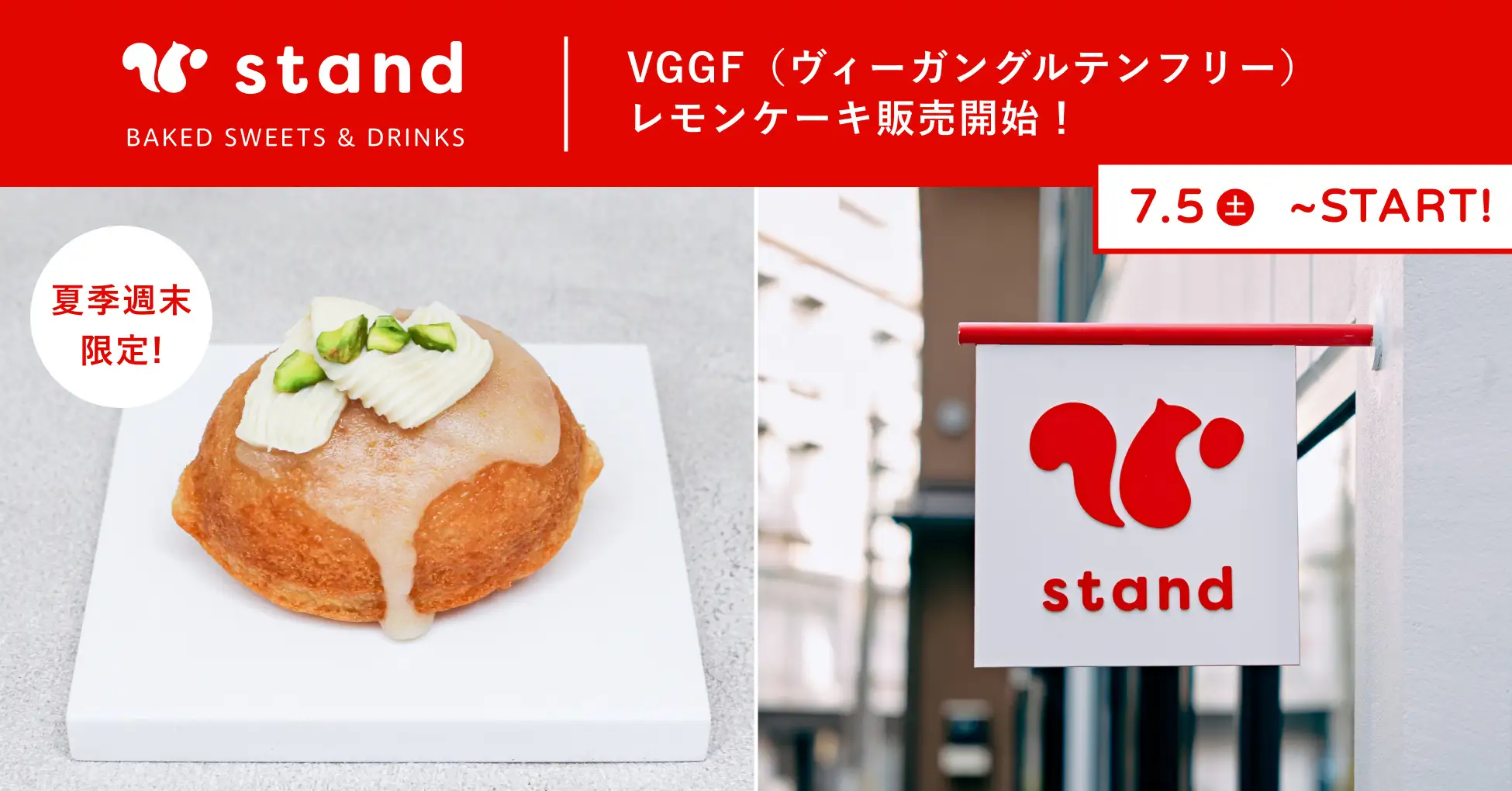 【東京・蔵前】スナックミースタンドにて夏季週末限定、ひんやり爽やかなヴィーガン＆グルテンフリー焼き菓子『VGGFレモンケーキ』を7月5日(土)より販売開始