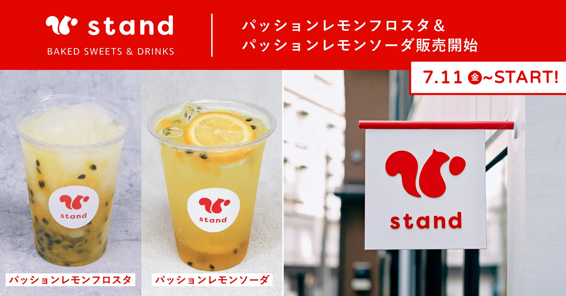 【東京・蔵前】スナックミースタンドにて夏季限定、ひんやり爽やかなトロピカルドリンク『パッションレモンフロスタ』『パッションレモンソーダ』を7月11日(金)より販売開始