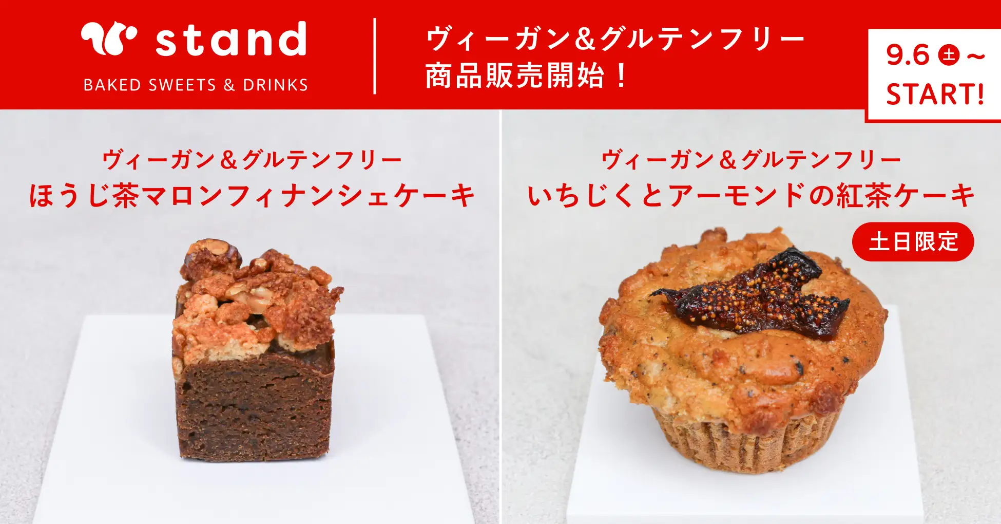 【東京・蔵前】スナックミースタンドにて新作ヴィーガン＆グルテンフリー焼き菓子『ほうじ茶マロンフィナンシェケーキ』『いちじくとアーモンドの紅茶ケーキ（土日限定）』を9月6日(土)より販売開始