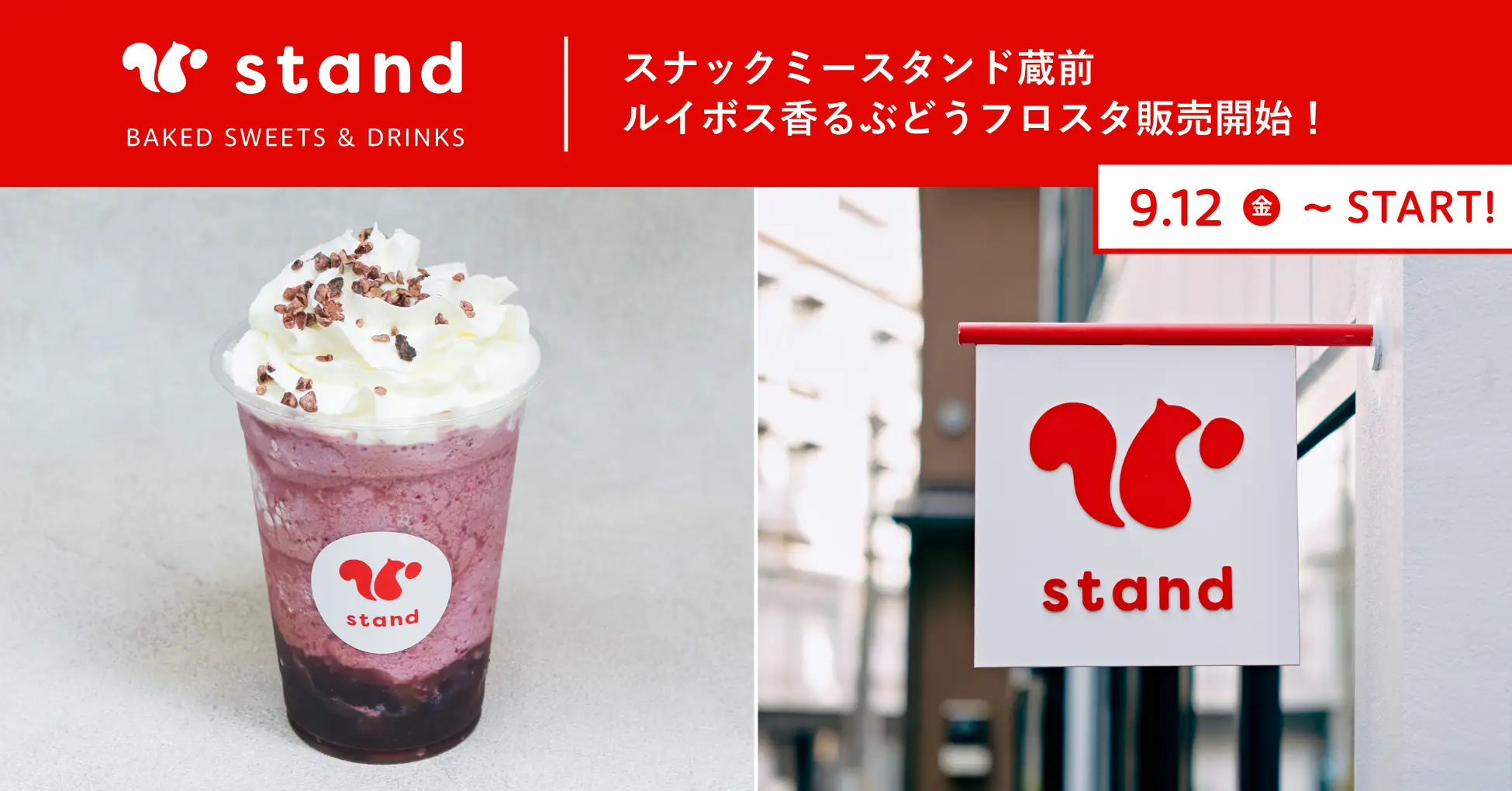 【東京・蔵前】スナックミースタンドにて新作の秋限定ドリンク『ルイボス香るぶどうフロスタ』を9月12日(金)より販売開始