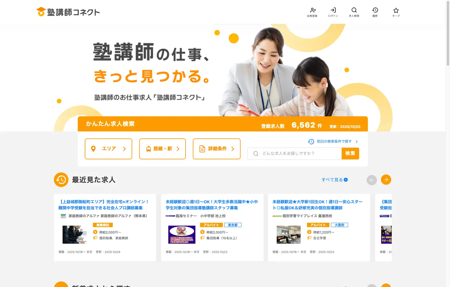 塾とユーザーをつなぐ『塾選』に続き、DeltaXが講師採用支援サービス『塾講師コネクト』を新規事業として開始