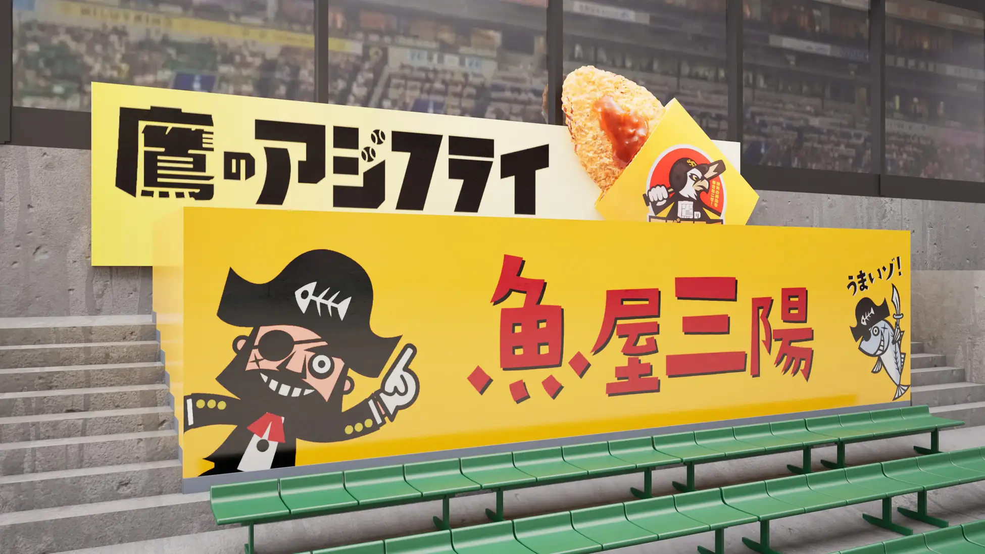みずほPayPayドーム福岡に「三陽 アジフライBOX」誕生！