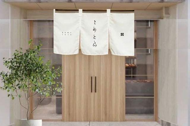 自社栽培米の“生米粉”を使った生米粉ベーグル専門店「こめとら」が2026年2月1日（日）福岡・天神にオープン！