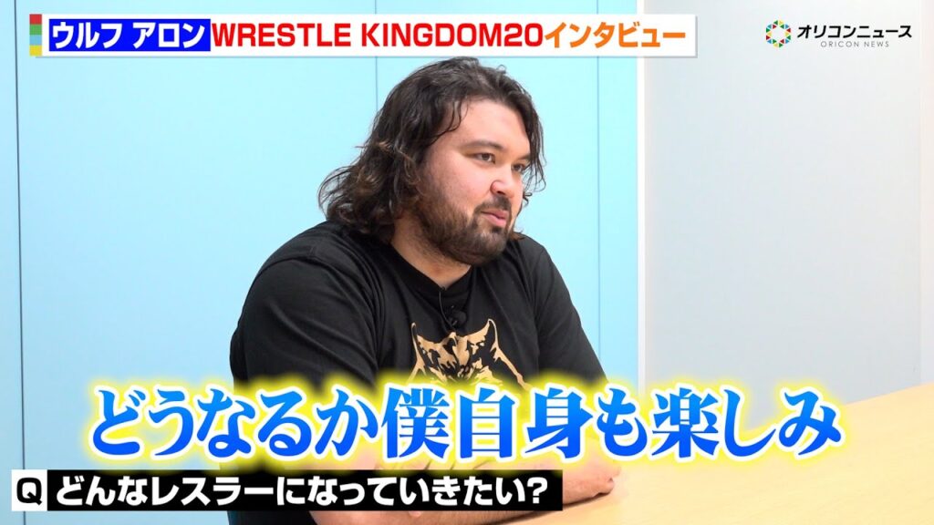 ウルフ アロン、１・４世紀のプロレスデビューへ　柔道金メダリストが半年かけてレスラーに転身「どうなるか僕自身も楽しみ」引退する棚橋弘至への思いも口に　『WRESTLE KINGDOM20インタビュー』