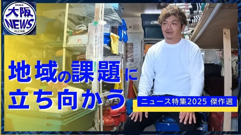 人が人を支える街へ～関西の優しさ物語【地域と人のつながり 傑作選】