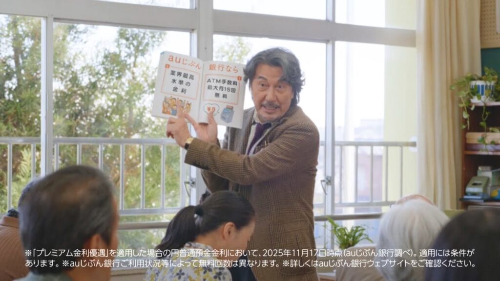 役所広司、同年代の先生役演じ「教室で同窓会している感じ」2026年は「老いに抵抗しながら頑張りたい」　au じぶん銀行新TVCM「60年1組じぶん先生」篇