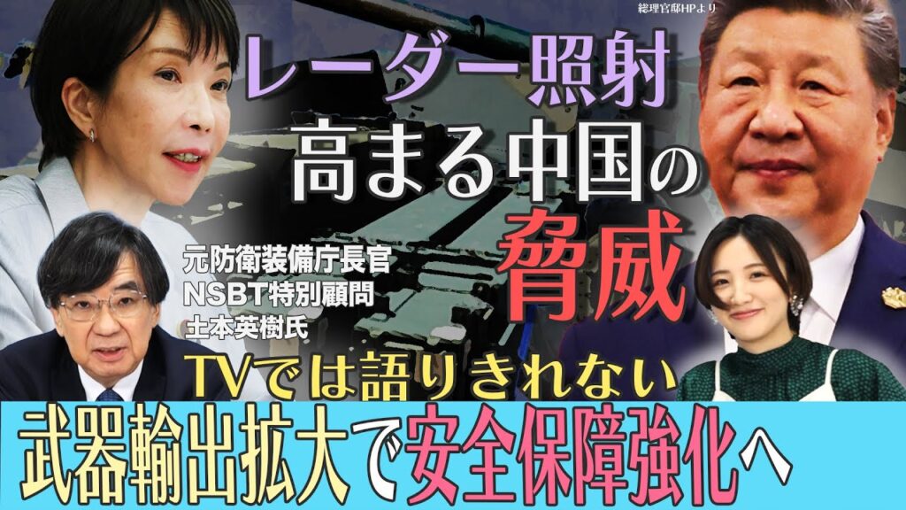 防衛装備のプロが“防衛バブル”のウラを解説！　【正義のミカタチャンネル】元防衛装備庁長官/NSBT特別顧問　土本英樹先生　２０２５年１２月６日収録