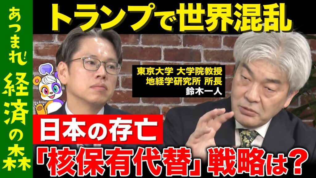 【後藤達也vs地経学②】中国が覇権取る？核保有に変わる日本の戦略とは？【ReHacQvs鈴木一人】