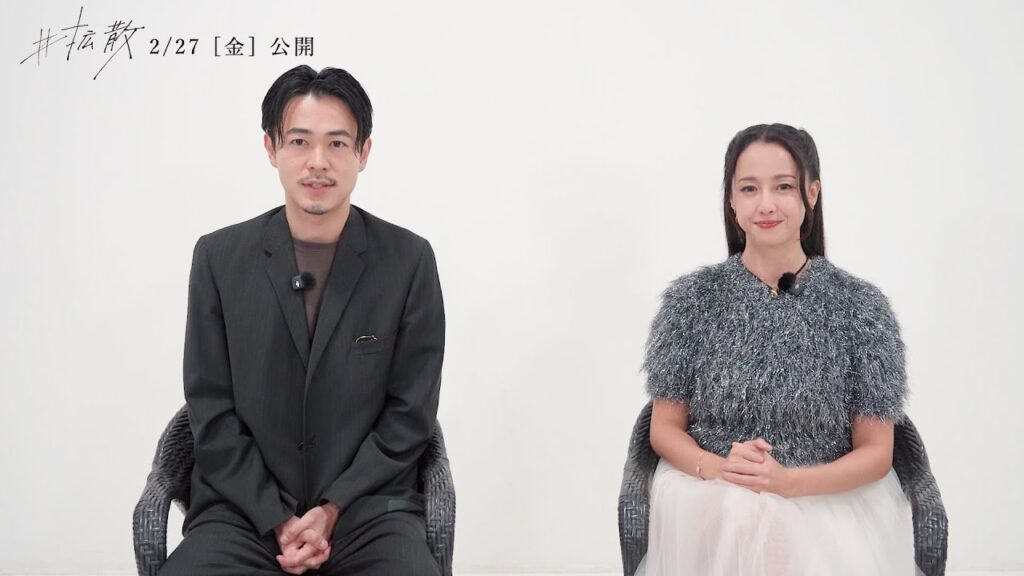 成田凌＆沢尻エリカからのコメントが到着！沢尻エリカが新聞記者を演じた社会派サスペンスの予告が解禁　映画『#拡散』本予告