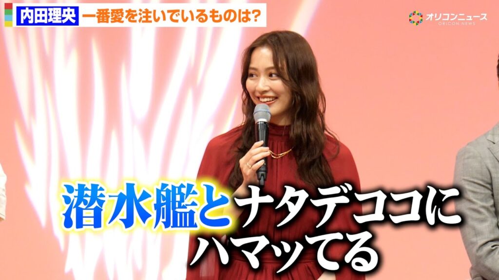 内田理央、愛しているものは潜水艦とナタデココ　好きなもののギャップにほっこり　ドラマチューズ！『略奪奪婚』記者会見