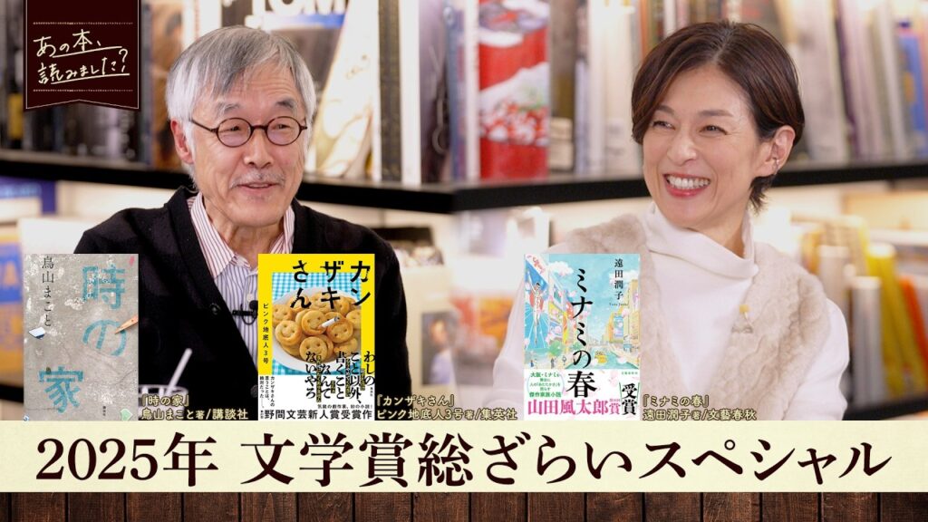 村上龍＆村上春樹も受賞した野間文芸新人賞/「時の家」「カンザキさん」審査員・高橋源一郎が絶賛の理由【あの本、読みました？】
