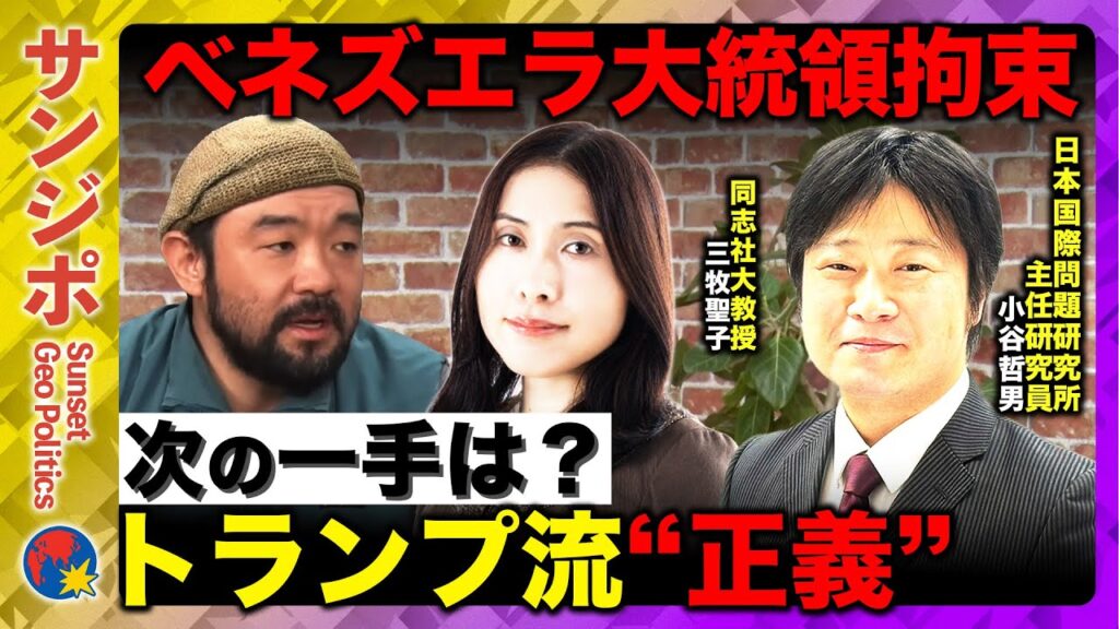 【緊急生配信】アメリカがベネズエラを攻撃…トランプ大統領の狙いは？【ReHacQ】