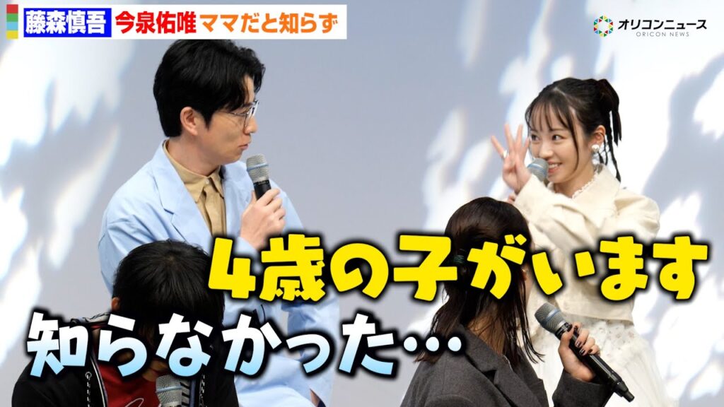 元欅坂46今泉佑唯、4歳児の母なのに「お母さんに見られない」オリラジ藤森慎吾も驚きの反応　テレビ東京木ドラ24『人は見た目じゃなかった』記者会見