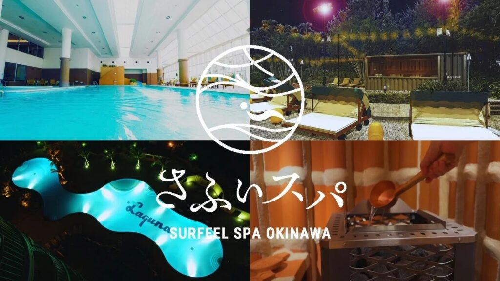 【沖縄・ラグナガーデンホテル】屋外プールが日本最大級の水風呂に？！既存のプール・スパ施設「アクアゾーン」にアウトドアサウナエリアを新設し「さふぃすぱ沖縄」として2026年2月リブランドオープン！