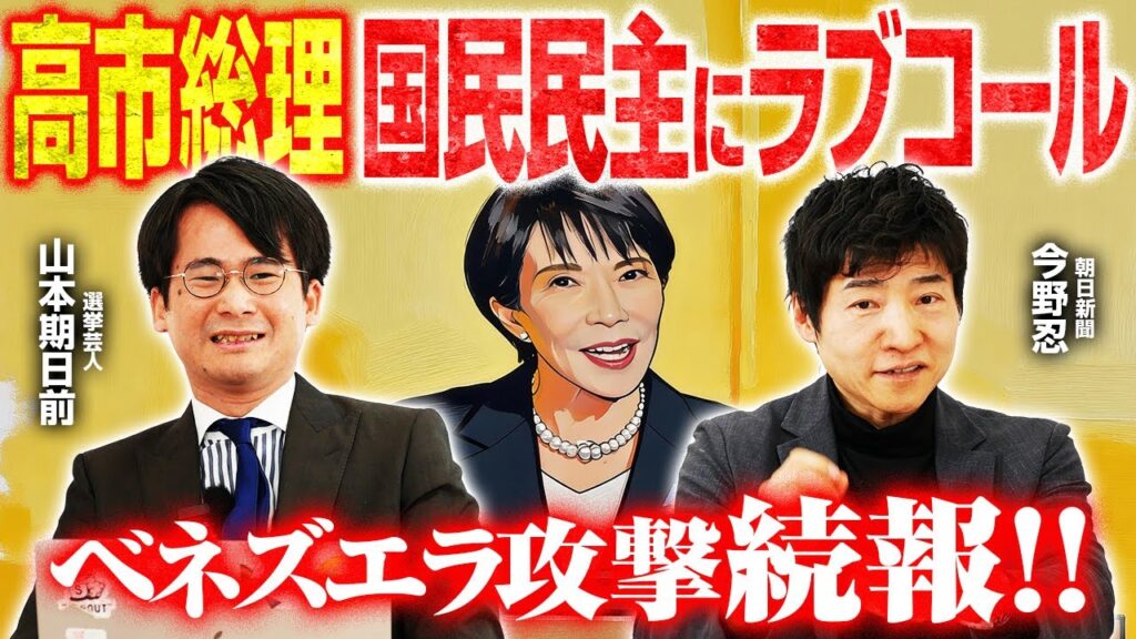 【ベネズエラ続報！】中国、レアアース軍民両用の輸出規制／高市氏、年頭会見で「解散を考えてる暇はない」言わず／アメリカの圧倒的スパイ能力／容疑はコカイン数千トン密輸の疑い！？｜選挙ドットコムちゃんねる