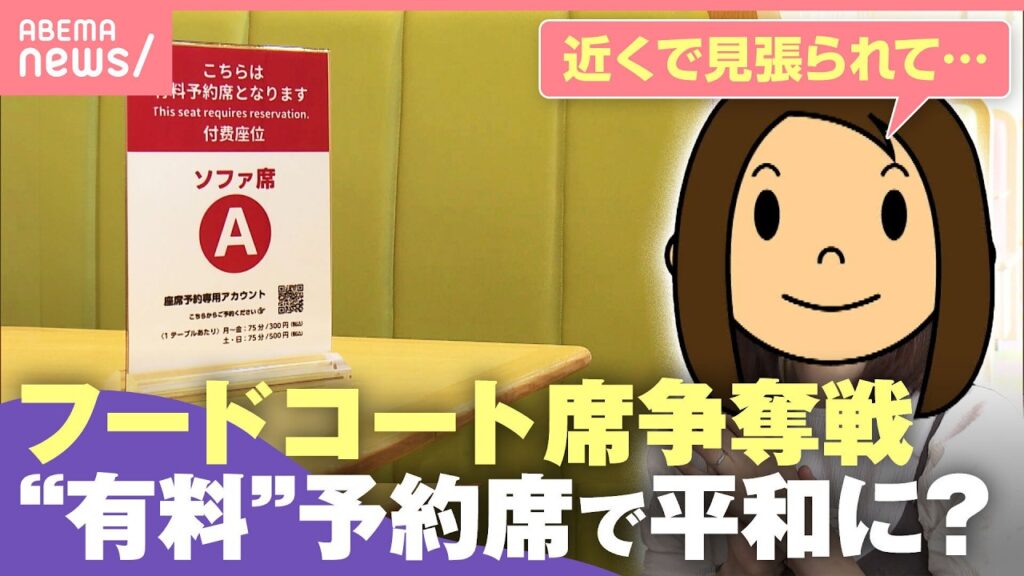 【座席トラブル】フードコートで争奪戦「背後から圧」「私物を置いても…」猛ダッシュしかない？解決方法は｜わたしとニュース