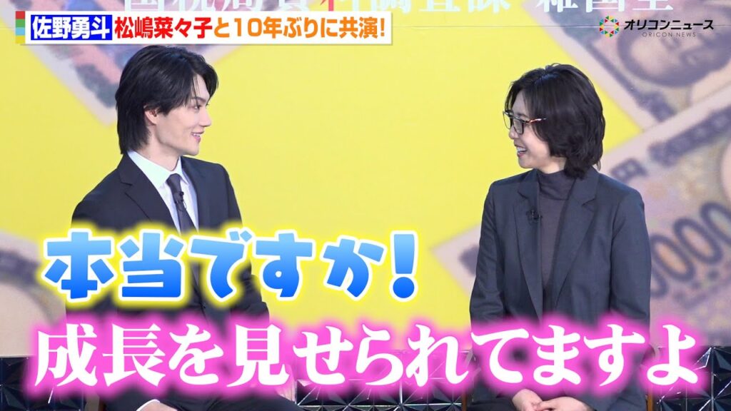 M!LK佐野勇斗、松嶋菜々子と10年ぶりの共演！紅白でも共演した舞台裏も明かす　『テレビ朝日系木曜ドラマ「おコメの女－国税局資料調査課・雑国室－」初回放送当日!!記者会見』