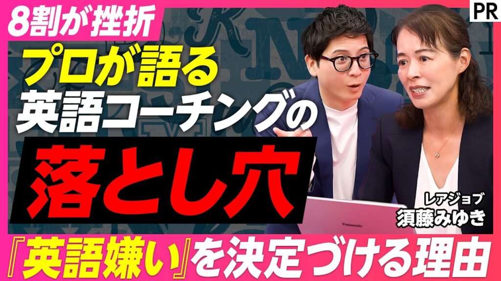 【詰め込み英語コーチング なぜ挫折する？】短期で学んだ英語どれだけ覚えていますか / 挫折と再開の繰り返し / 英語学習ゾンビ / 学んだ英語を定着させる3つのコツ